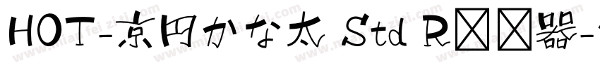 HOT-京円かな太 Std R转换器字体转换